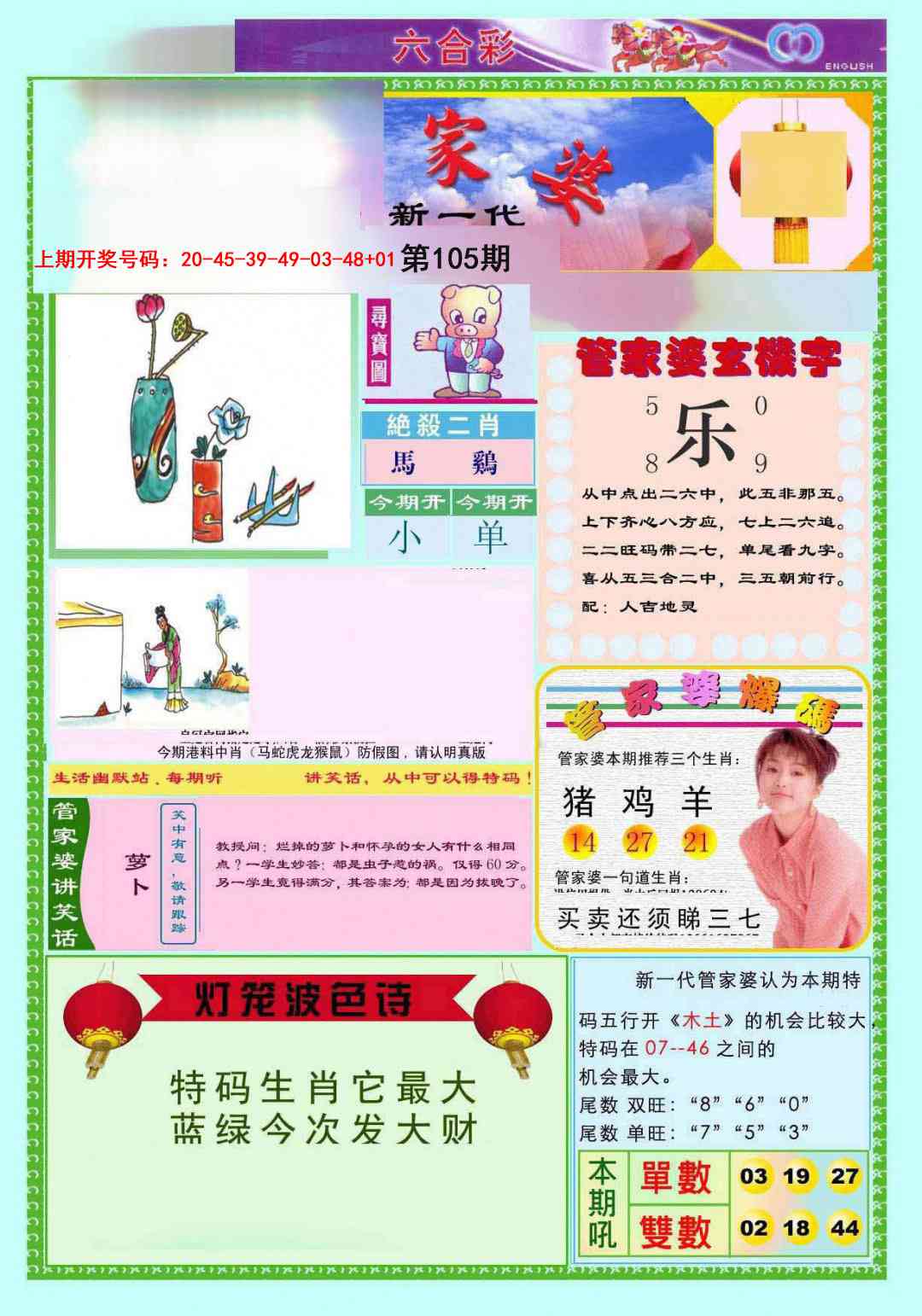 105期新一代管家婆[图]